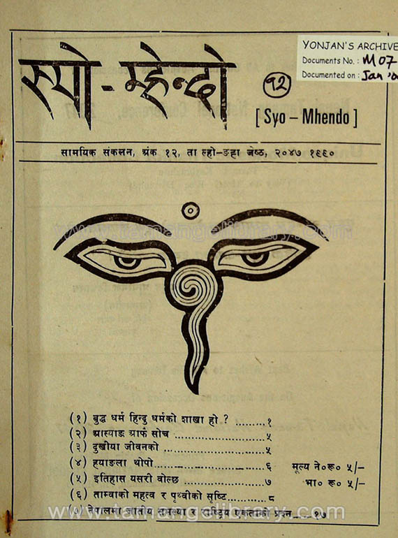 Syo Mhendho Issue 12 Jestha 2047
