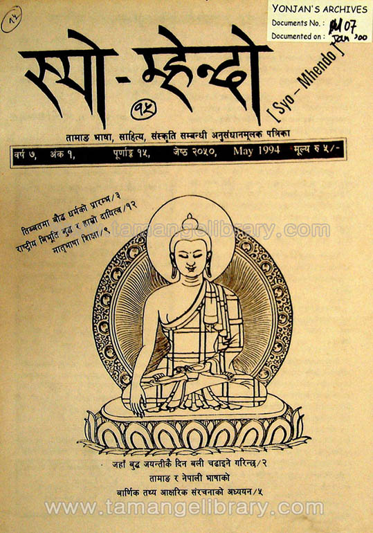 Syo Mhendho Issue 15 Jestha 2050