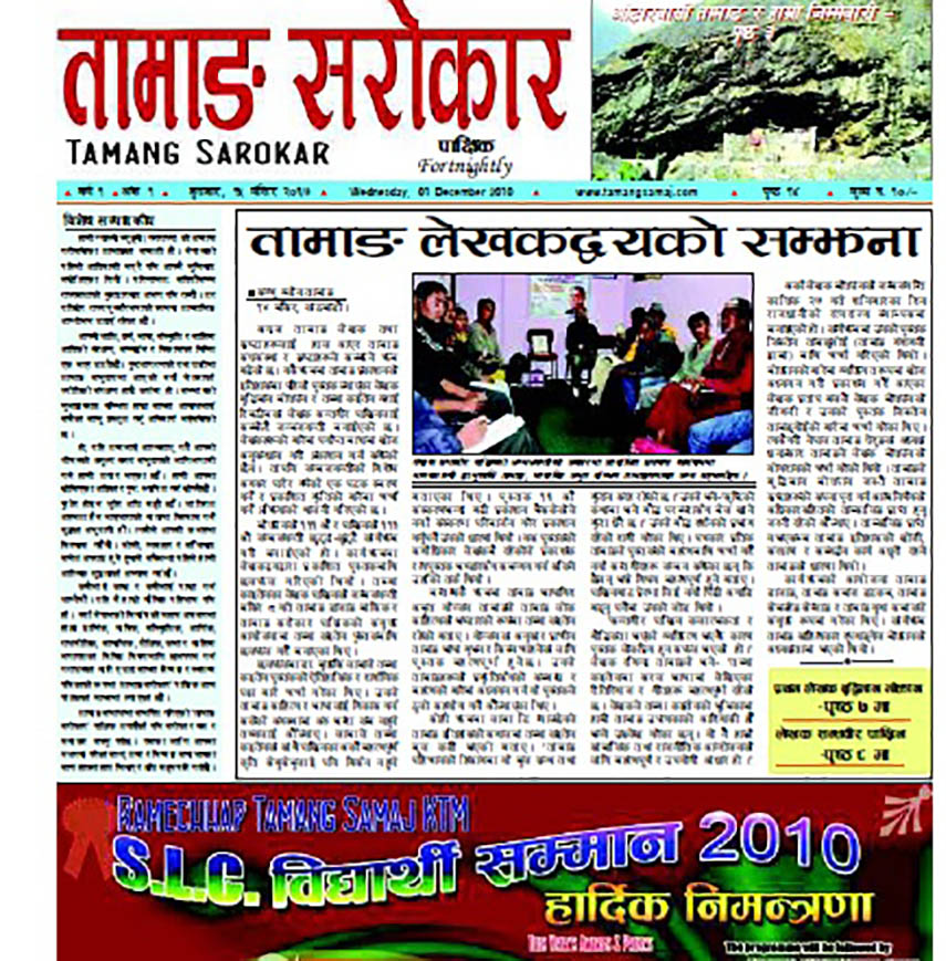 Tamang Sarokar Issue 1 15 Mangsir 2067
