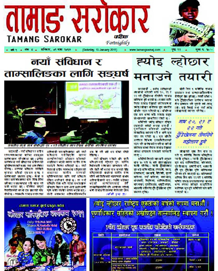 Tamang Sarokar Issue 4 1st Magh 2067