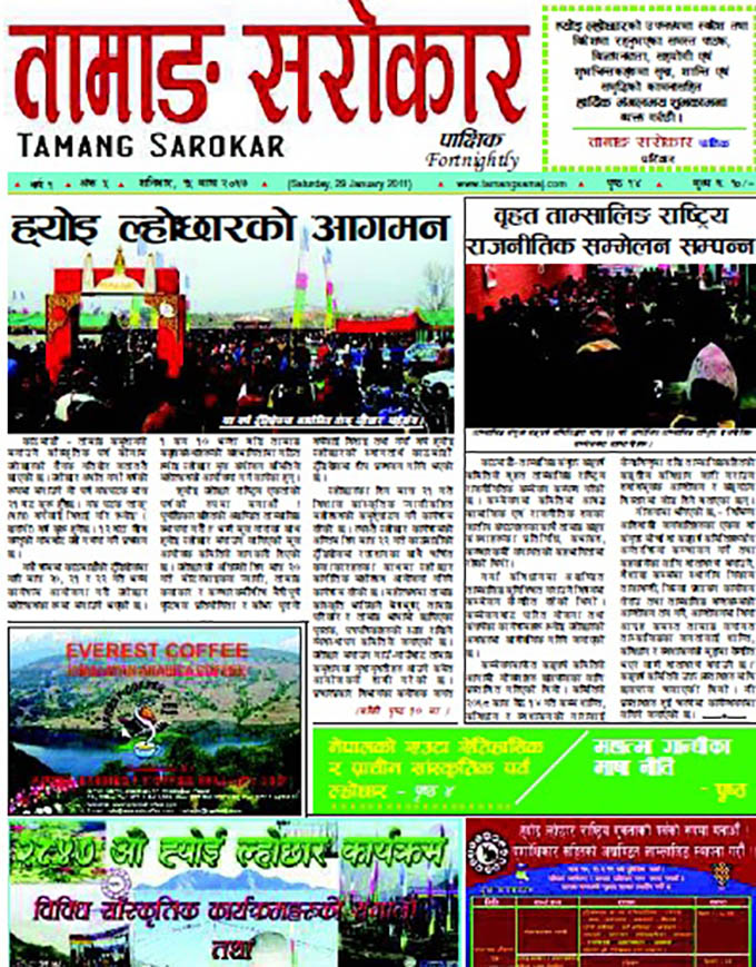 Tamang Sarokar Issue 5 15th Magh 2067