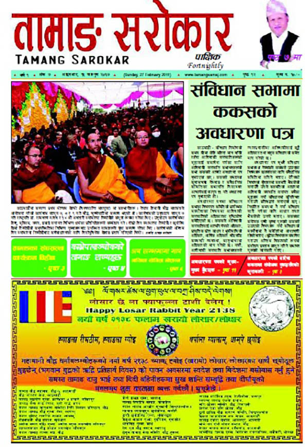 Tamang Sarokar Issue 7 Falgun 15 2067