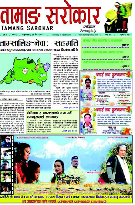 Tamang Sarokar Issue 8 Chaitra 1 2067