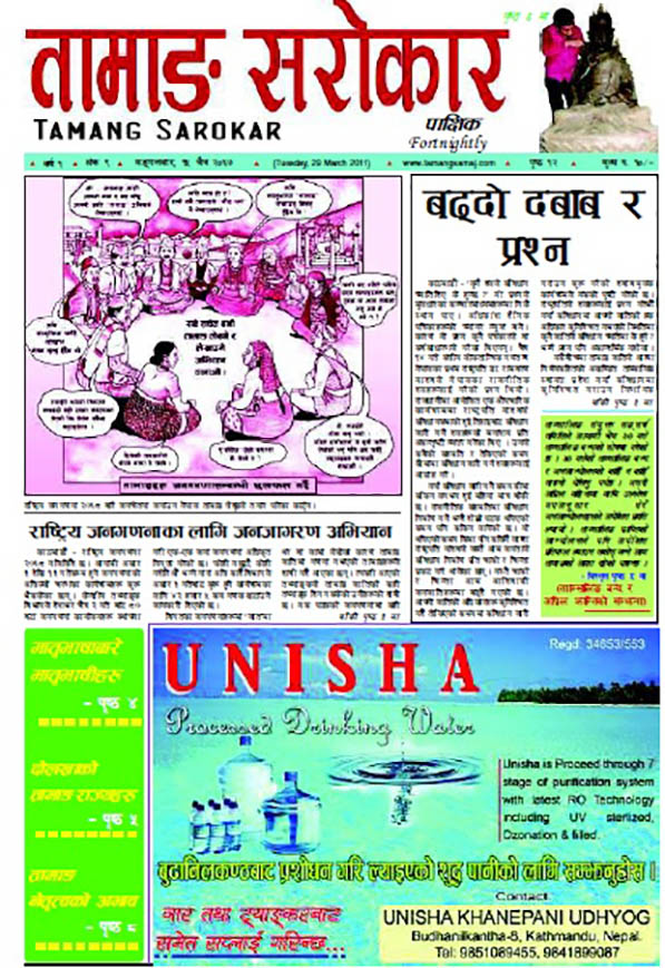 Tamang Sarokar Issue 9 Chaitra 15 2067