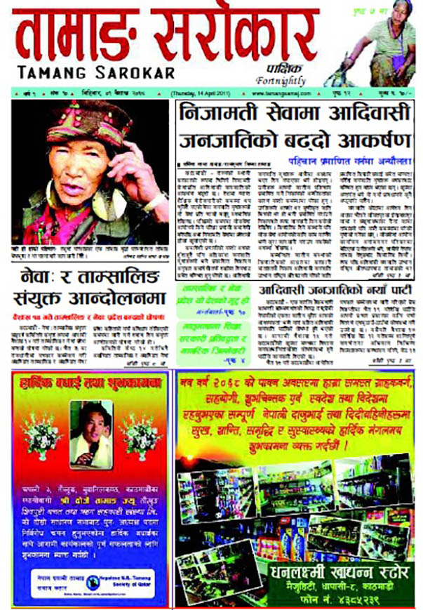 Tamang Sarokar Issue 10 Baisakh 1 2068