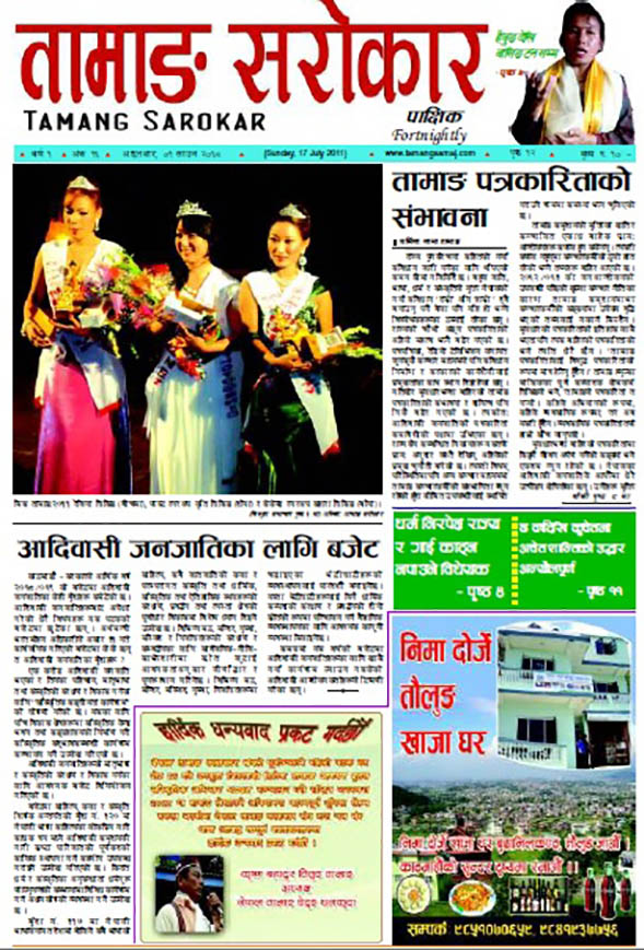 Tamang Sarokar Issue 16 Shrawan 1 2068