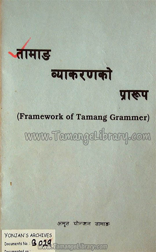 तामाङ ब्याकरणको प्रारुप-Framework of Tamang Grammer